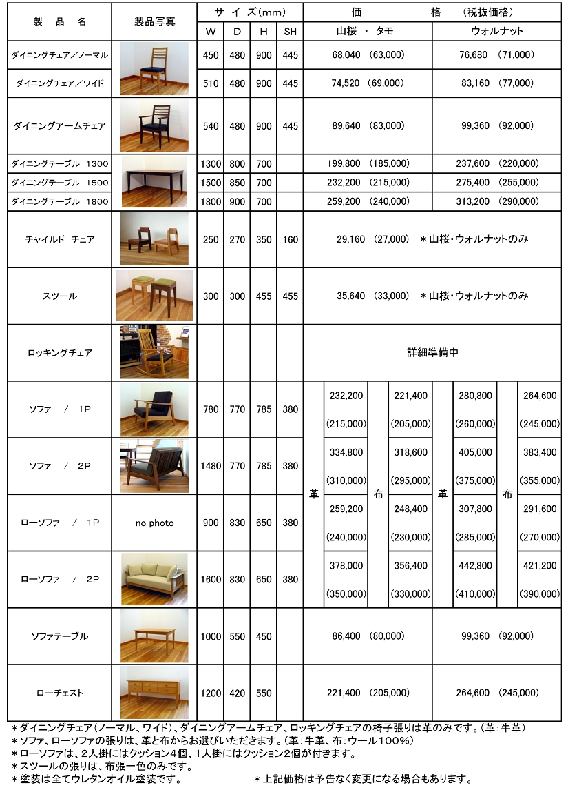 140905-オリジナル家具価格一覧-111.pdf.tif